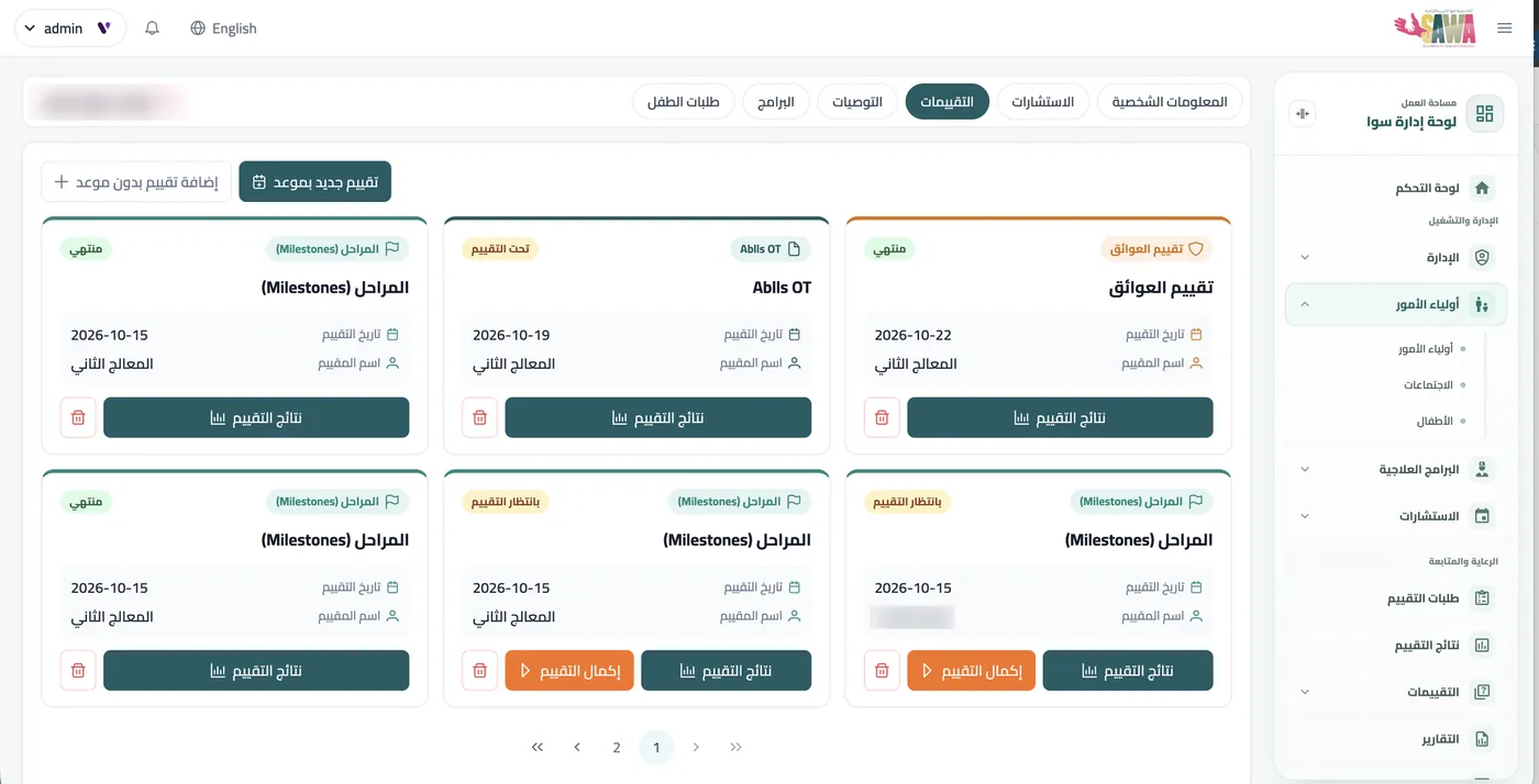 تقييمات الطفل