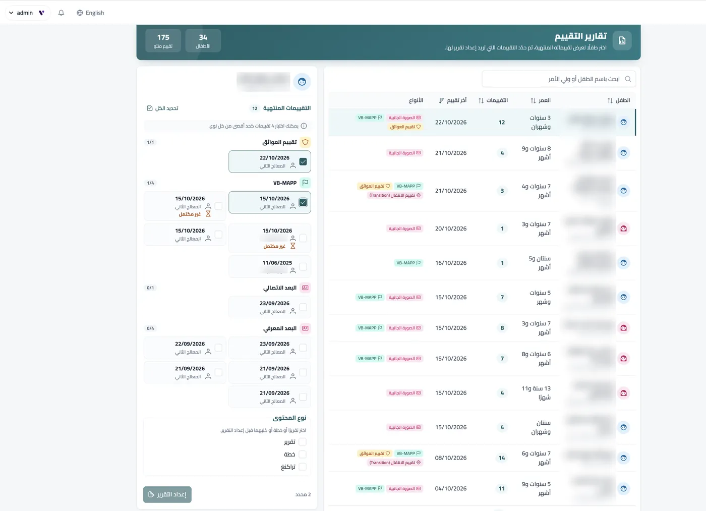 إعداد التقرير