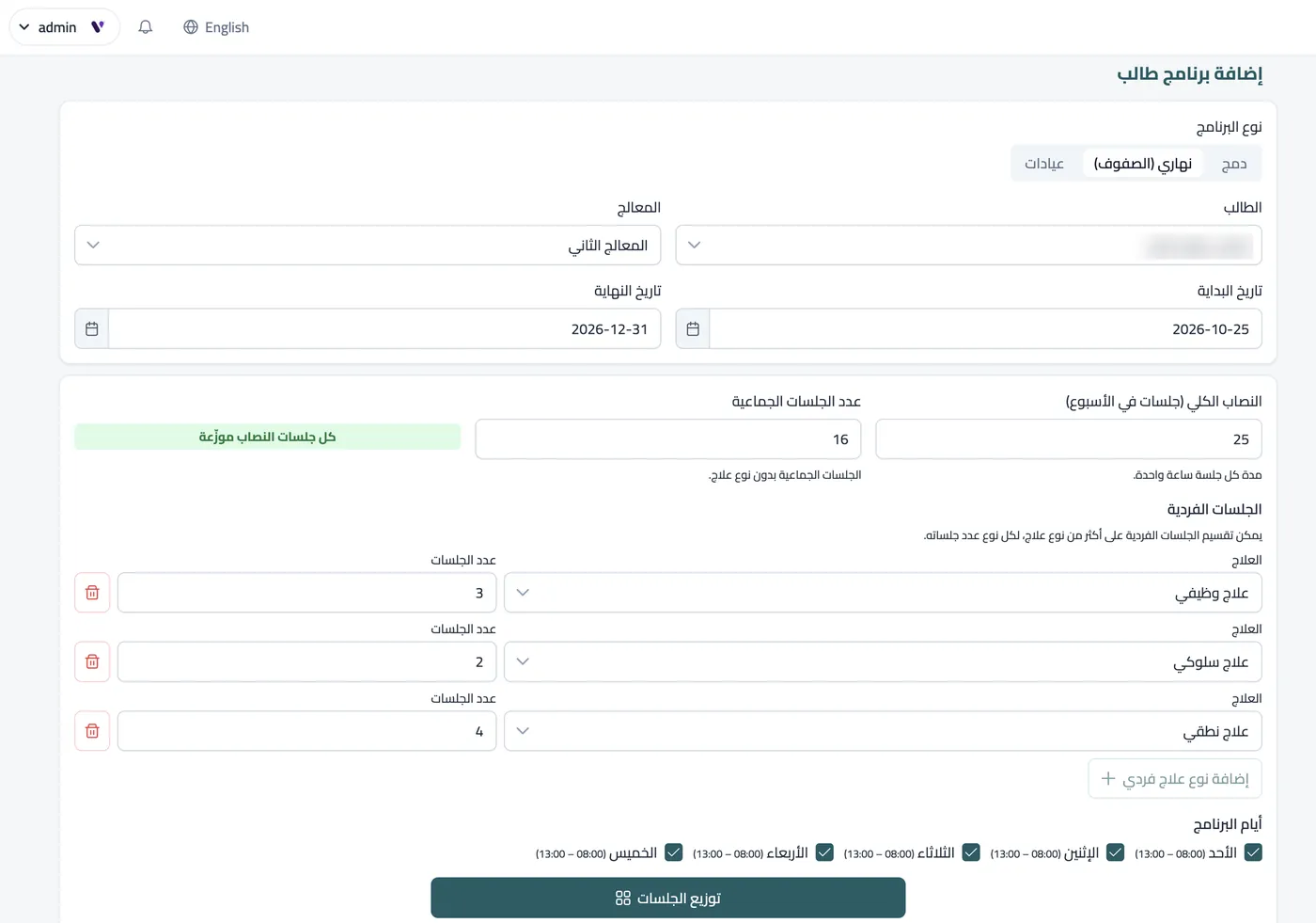 إضافة برنامج طالب